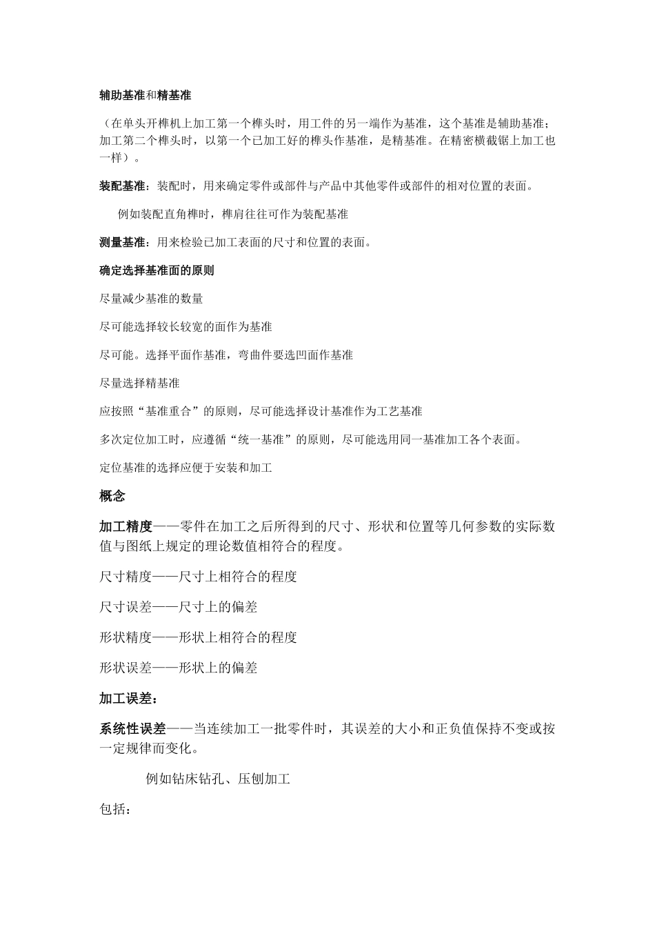 实木家具制造工艺的定义和要求_第3页