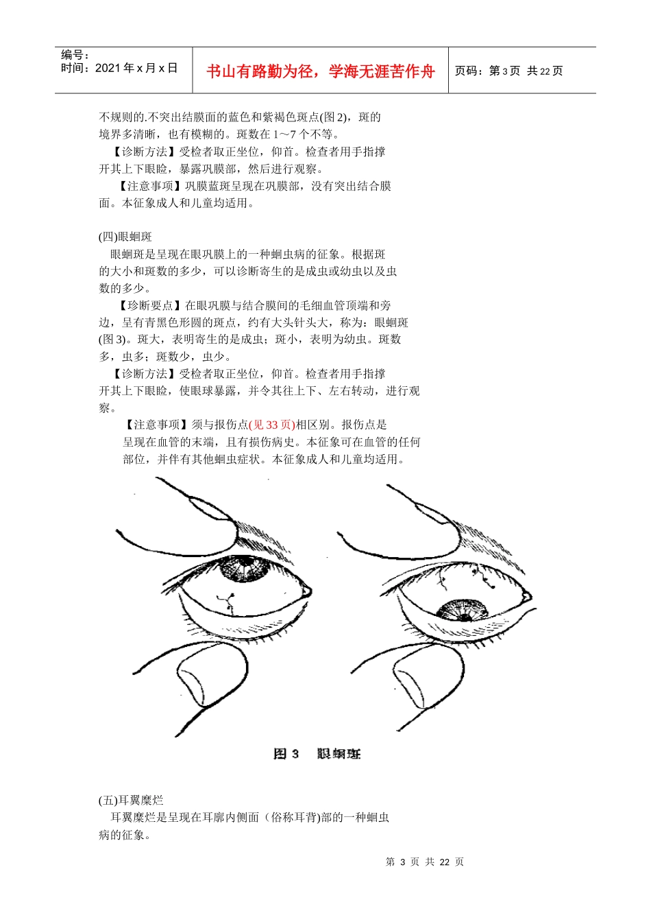 几种简易中医诊断法_第3页
