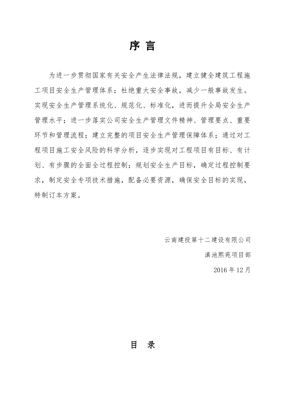 安全专项施工方案培训资料( 62页)_第2页