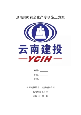 安全专项施工方案培训资料( 62页)