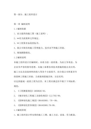 园林景观的施工组织设计教材