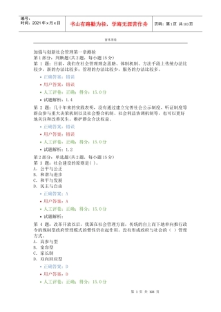 加强与创新社会管理题库XXXX福建新版new