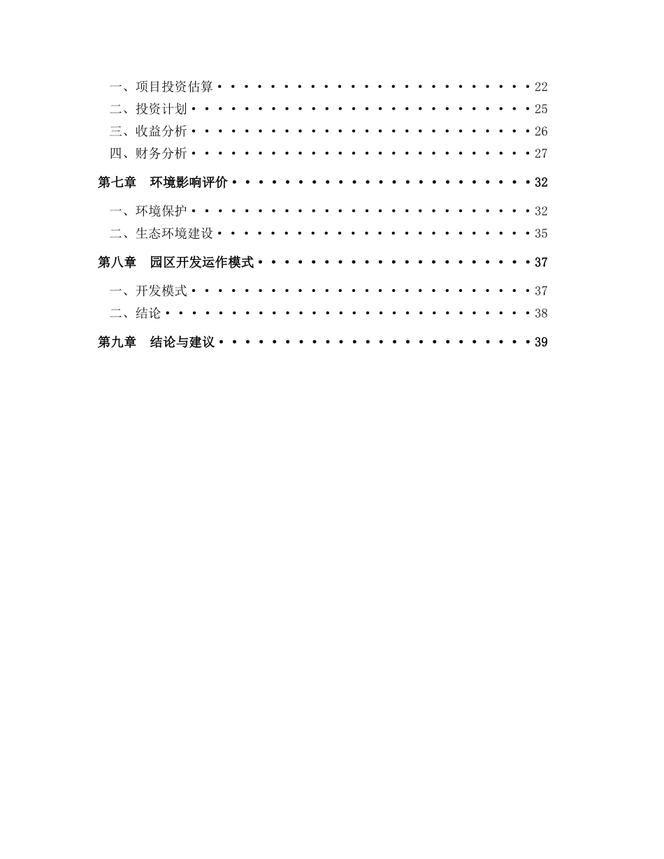 农产品现代物流加工园区可行性研究报告_第2页