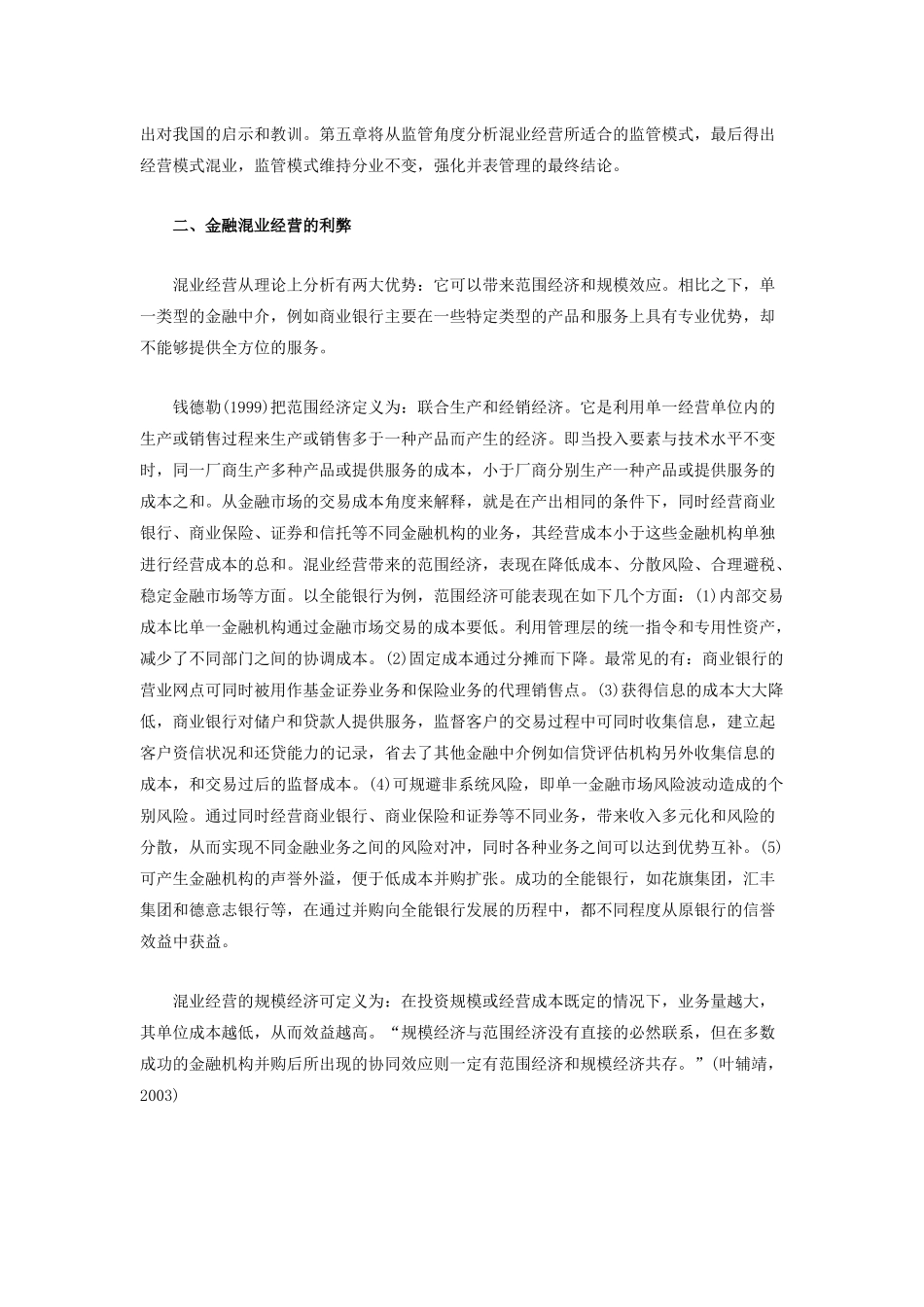 我国金融混业经营前景研究(上)中国人民银行郑州培_第2页