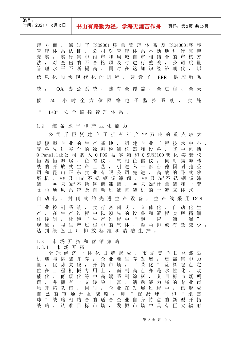 创新型企业建设方案探析_第2页