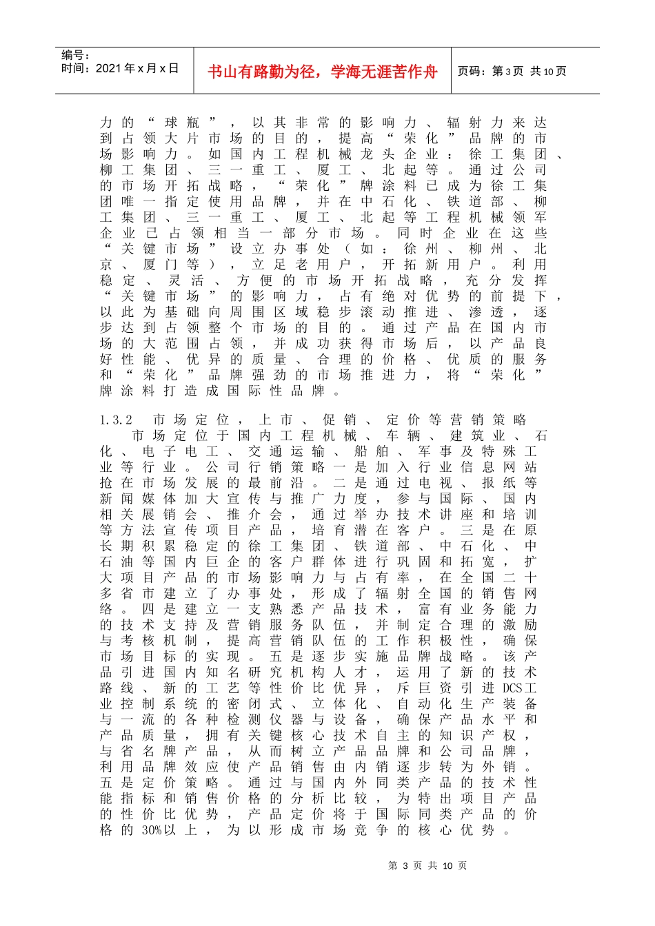 创新型企业建设方案探析_第3页