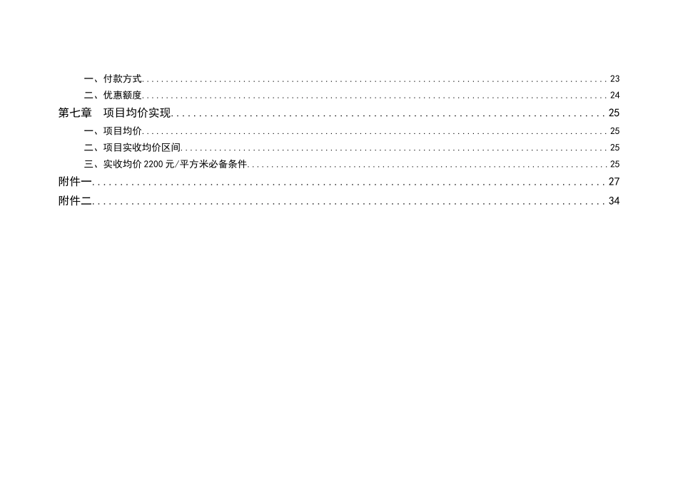 德思勤-金地-武汉金地太阳城地产项目价格策略报告-34_第3页