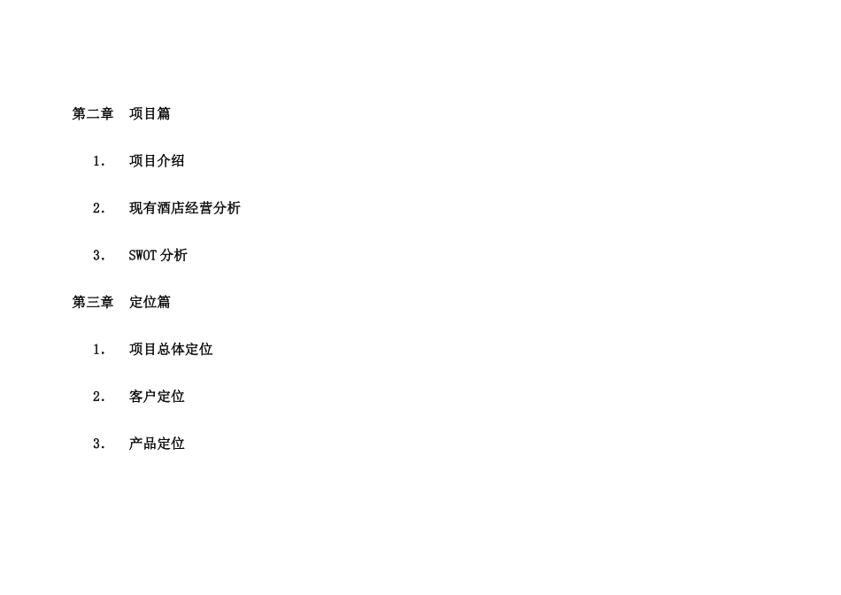 张家港酒店策划报告完整稿(1)_第2页