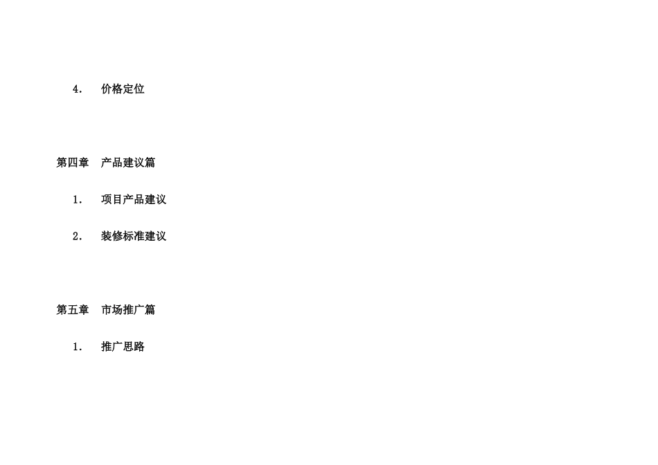 张家港酒店策划报告完整稿(1)_第3页