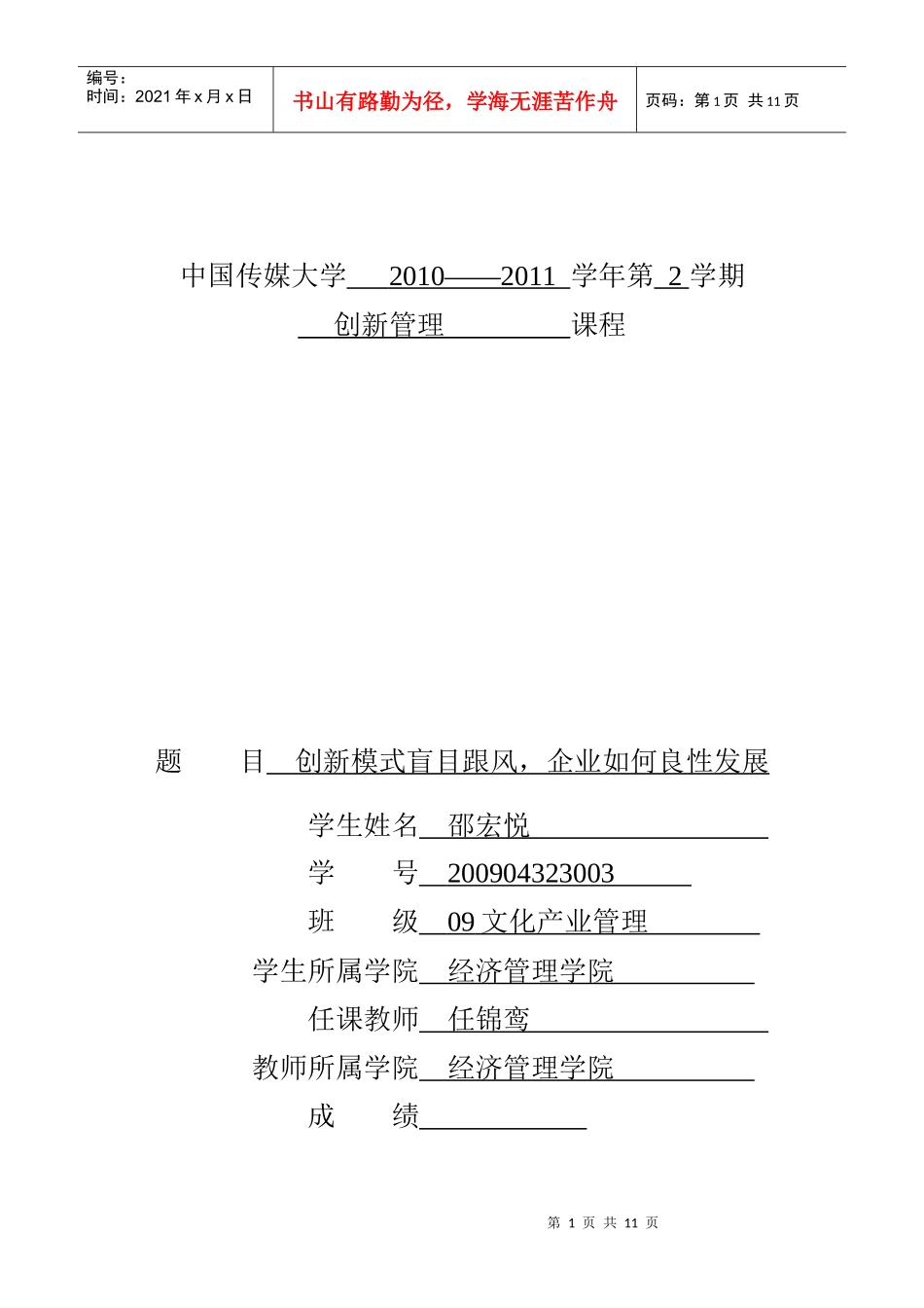 创新模式盲目跟风_第1页
