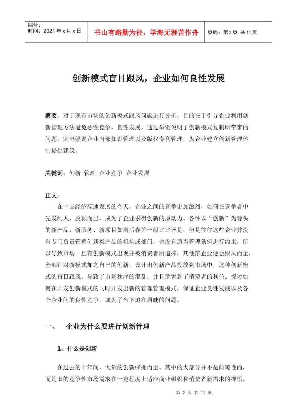 创新模式盲目跟风_第2页