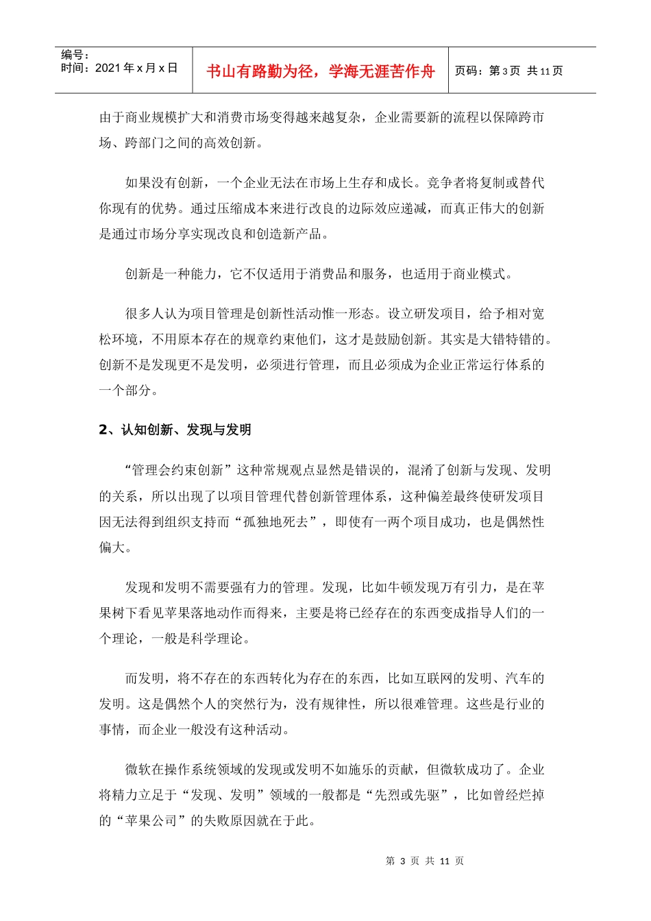 创新模式盲目跟风_第3页