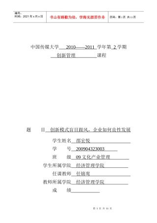 创新模式盲目跟风
