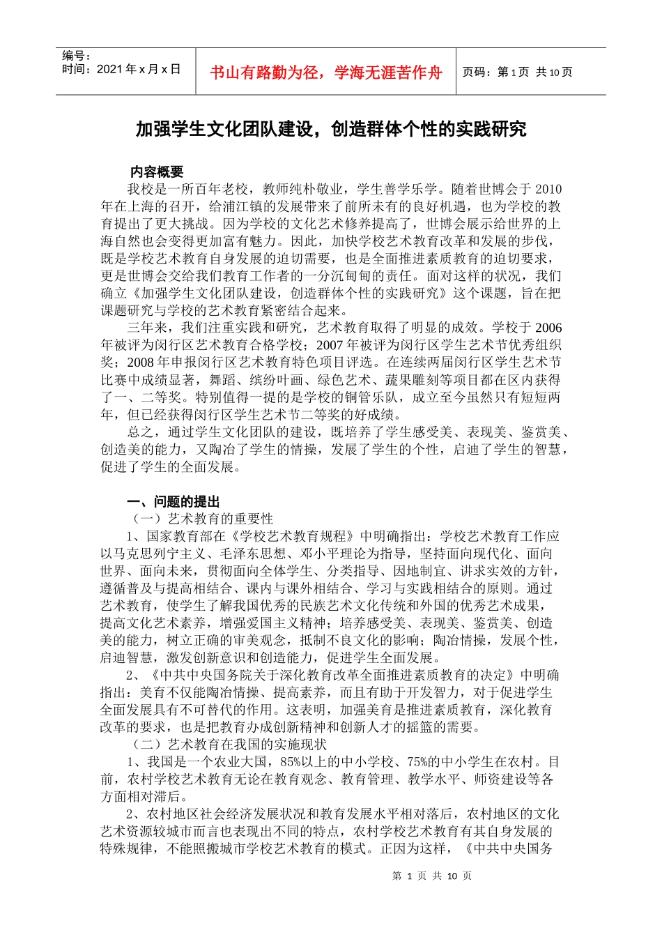 加强学生文化团队建设_第1页