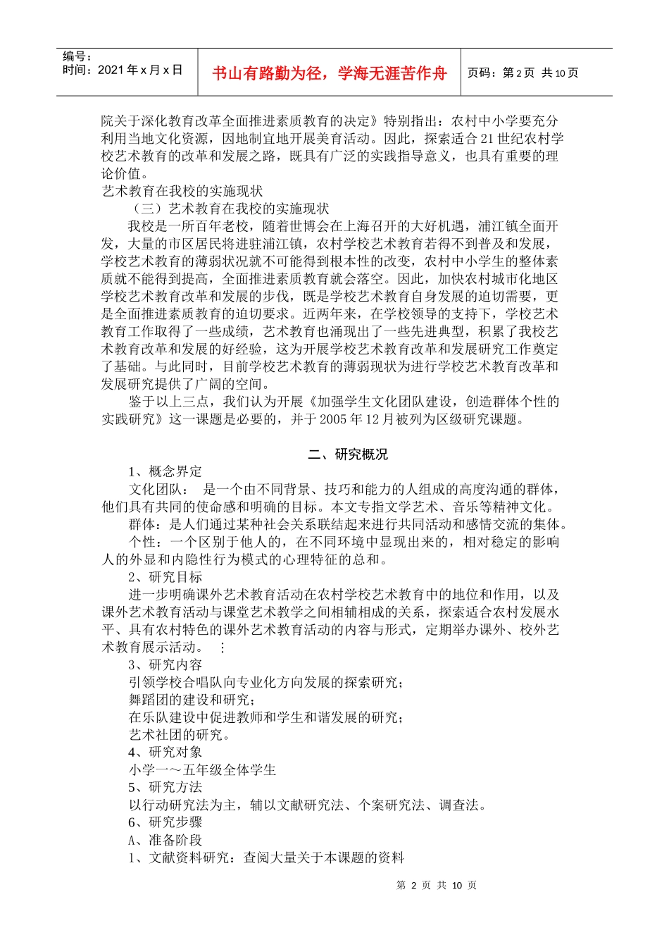 加强学生文化团队建设_第2页