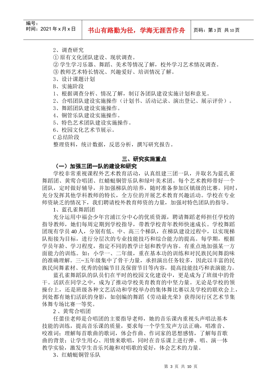 加强学生文化团队建设_第3页