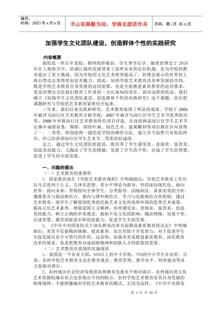 加强学生文化团队建设
