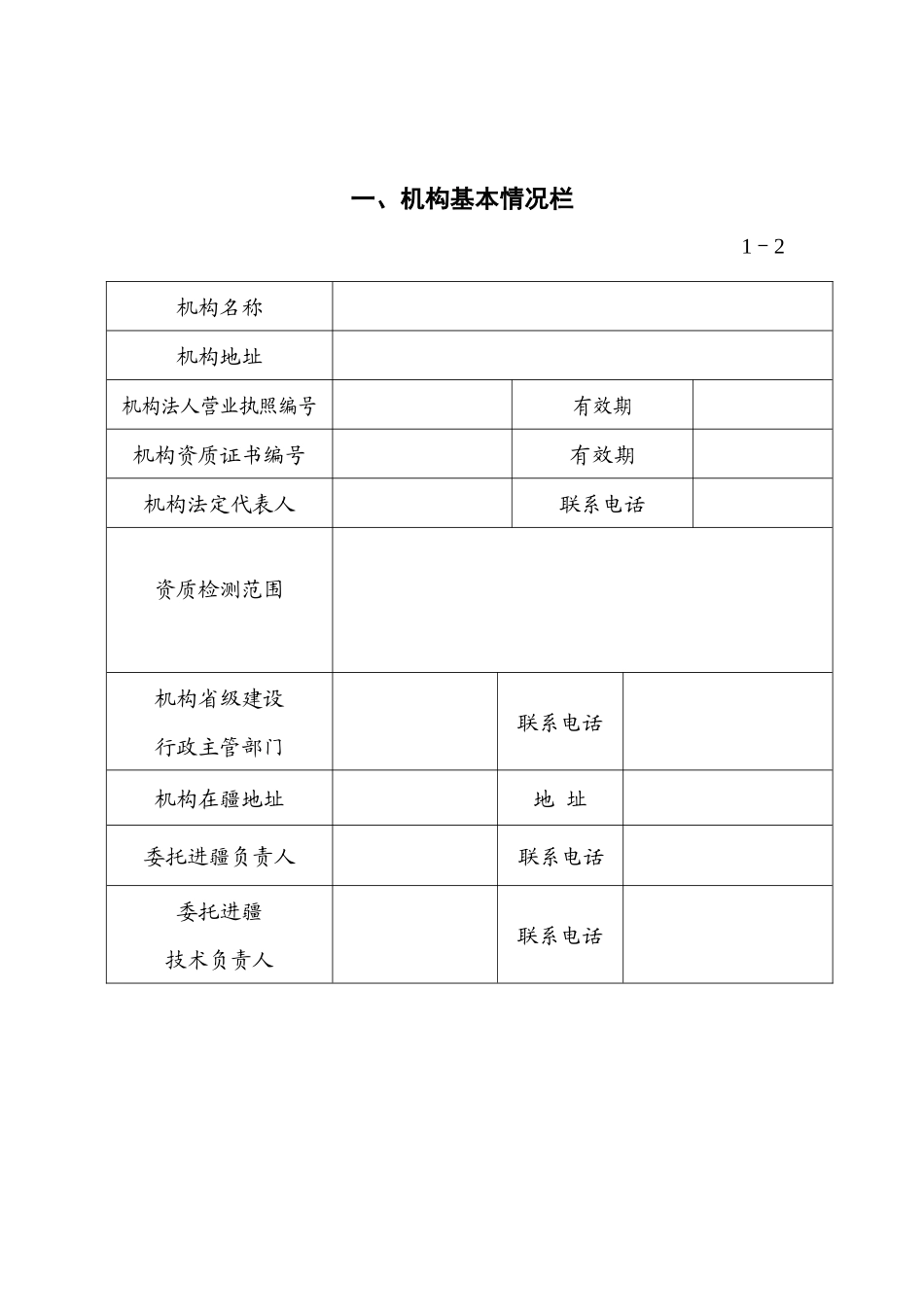 外省建设工程质量检测机构办理进疆备案的程序及所需资料_第3页