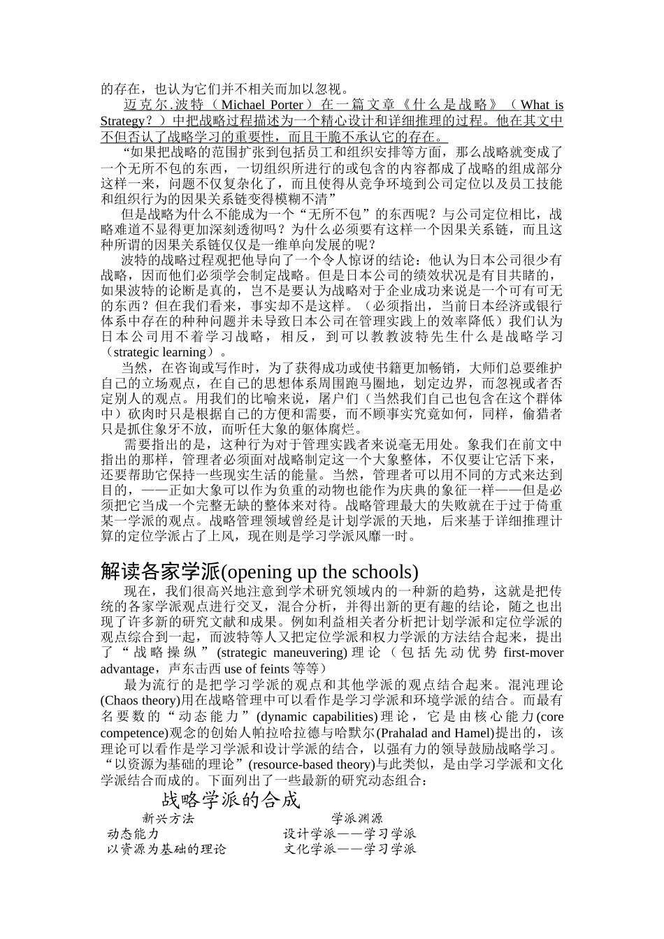 再论战略过程_第2页