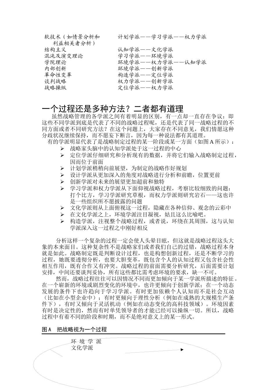 再论战略过程_第3页