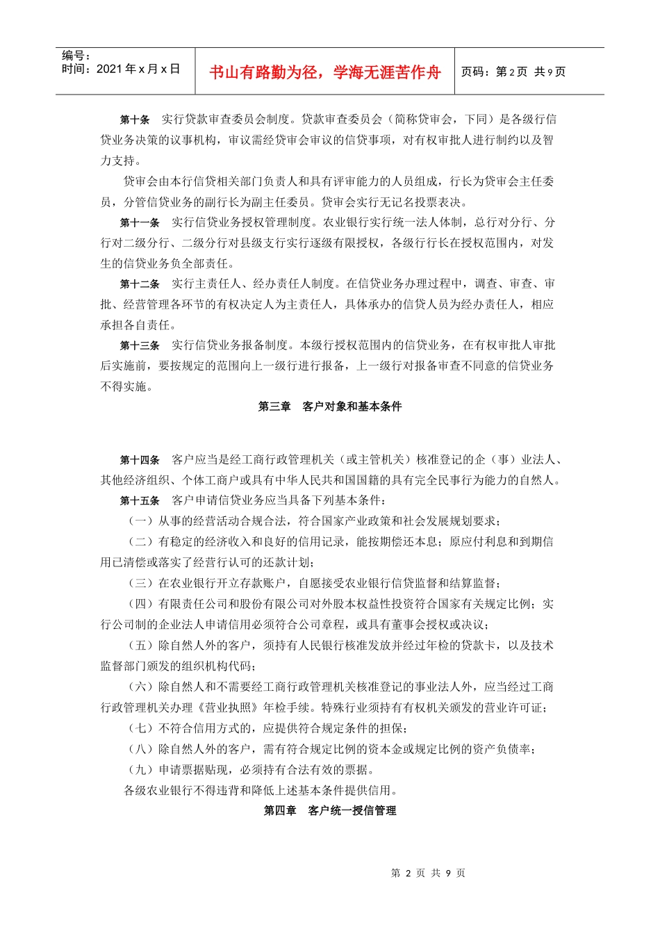 农行信贷基本制度_第2页