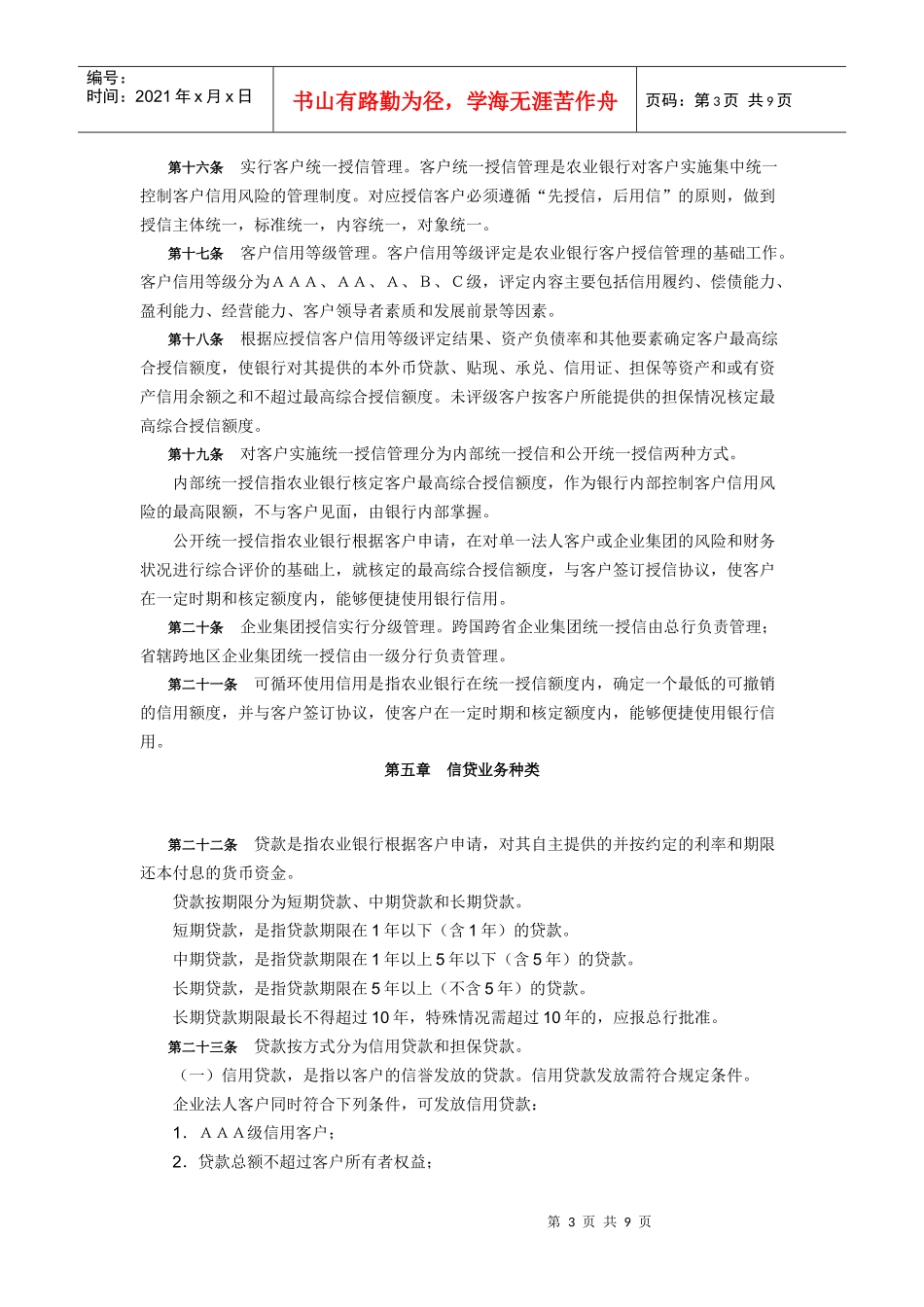 农行信贷基本制度_第3页
