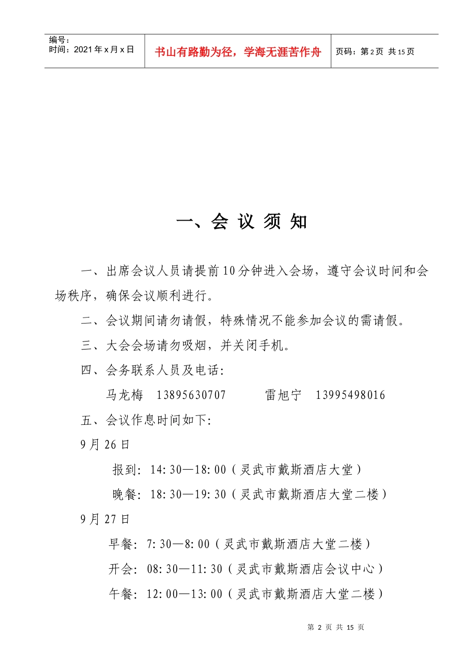 农村五保供养工作会议管理手册_第3页