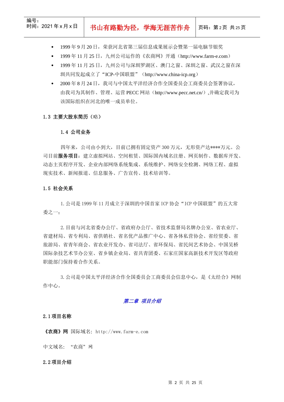 农商网网站建设商业计划书--shangyejihuash_第2页