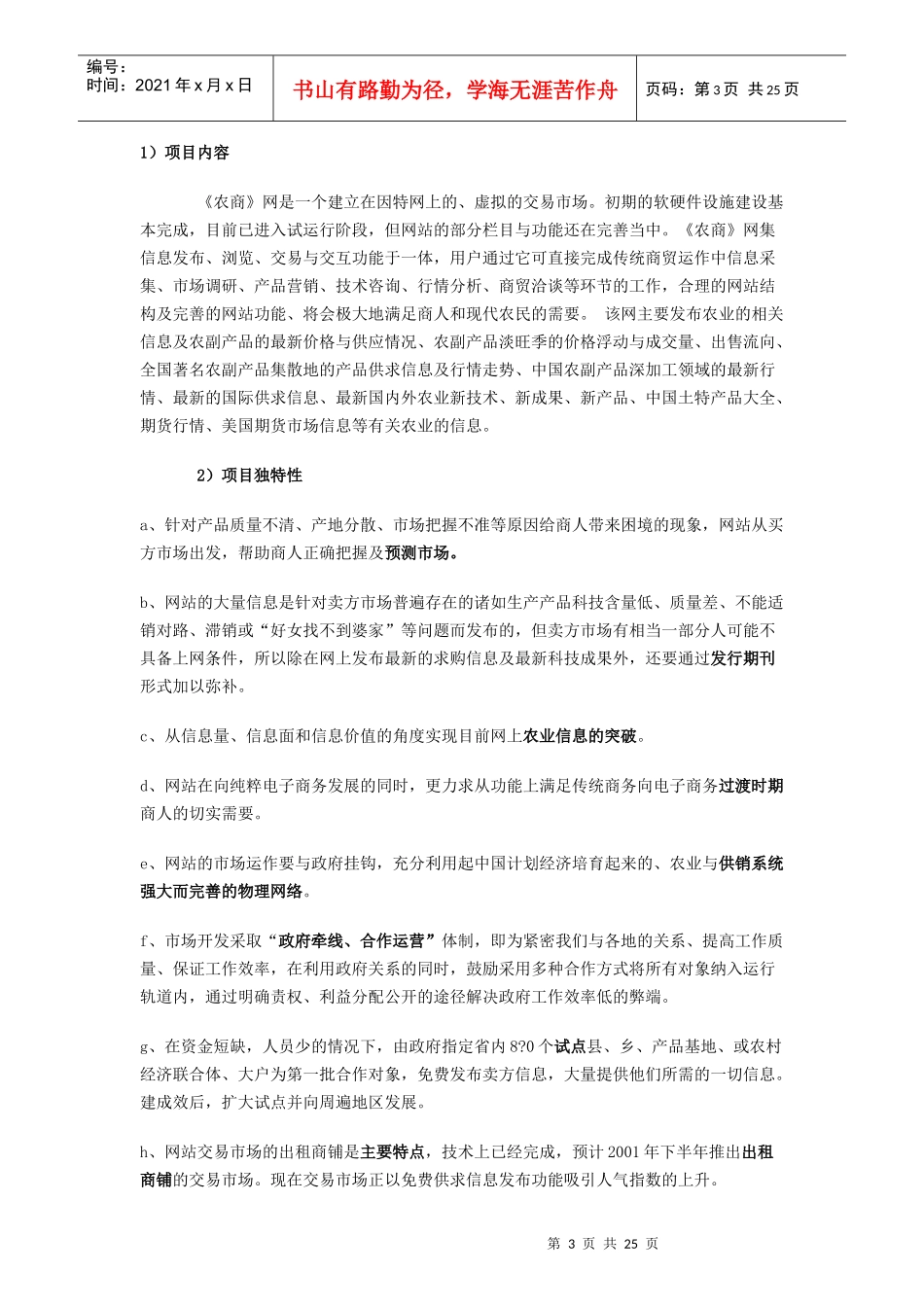 农商网网站建设商业计划书--shangyejihuash_第3页