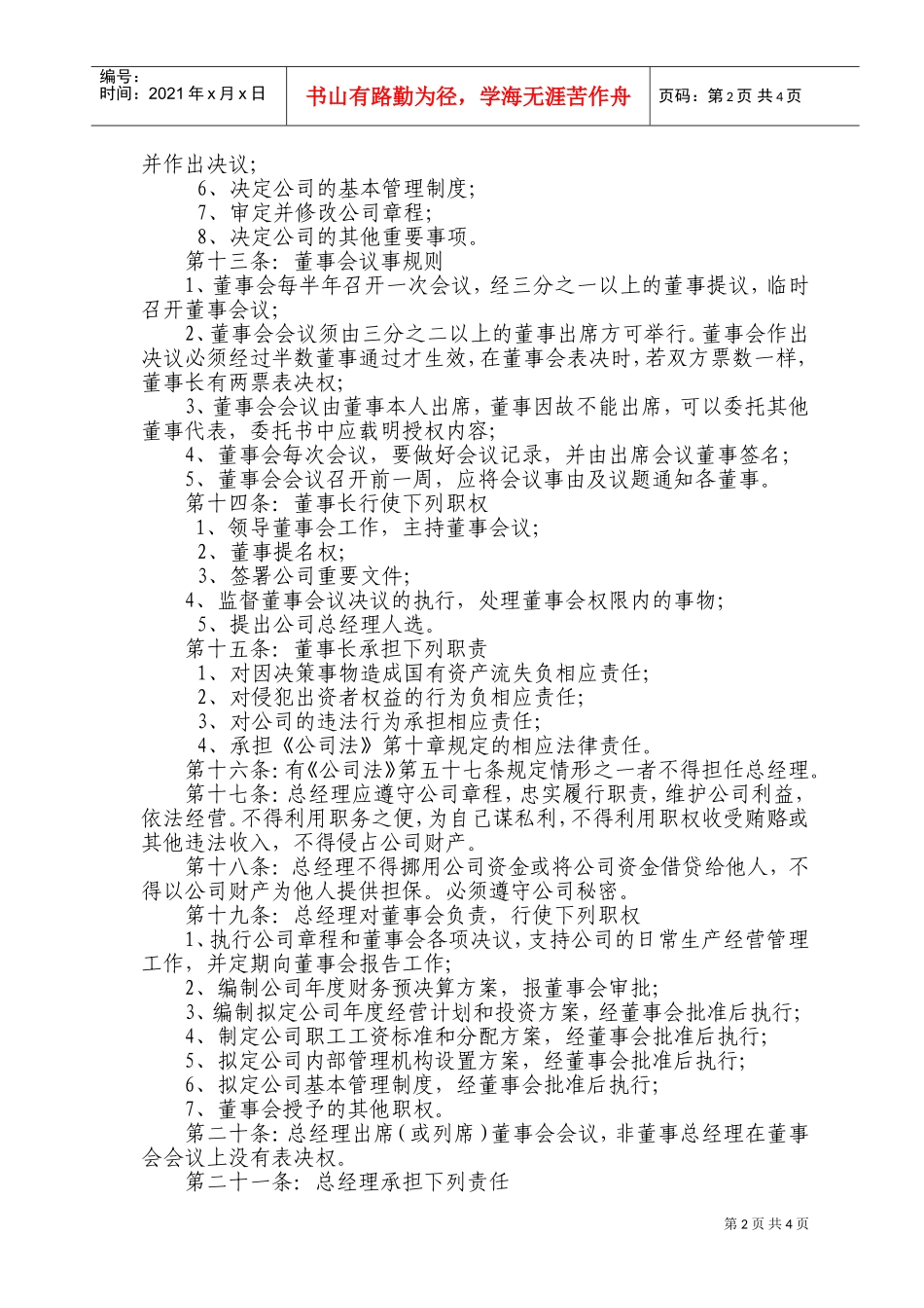 再生资源公司章程(DOC7页)_第2页
