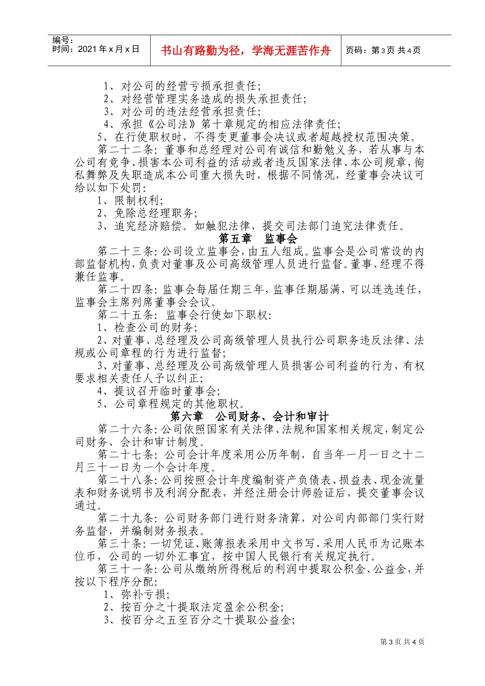 再生资源公司章程(DOC7页)_第3页