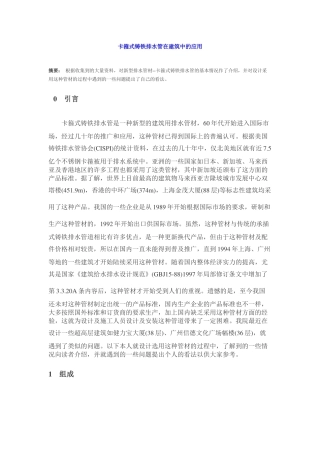 卡箍式铸铁排水管在建筑中的应用