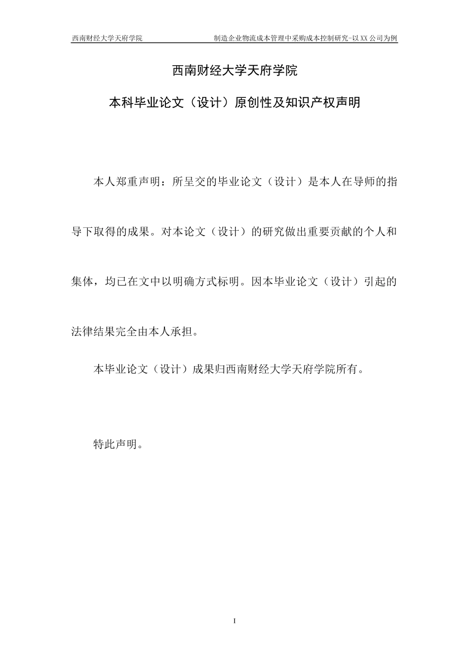 制造企业物流成本管理中采购成本控制研究—以XX公司为_第3页