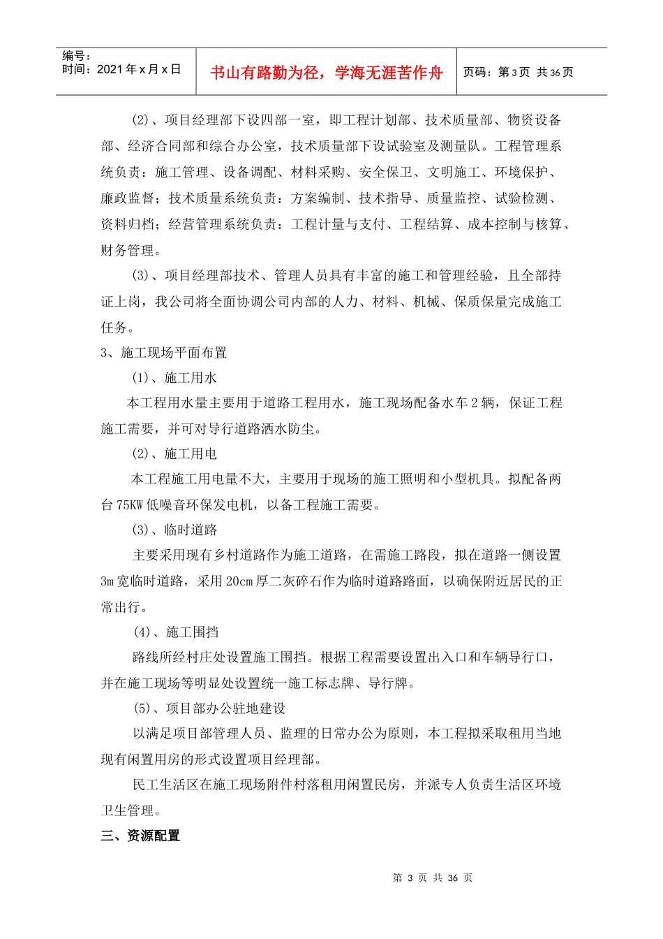 农田灌溉施工组织设计概述_第3页