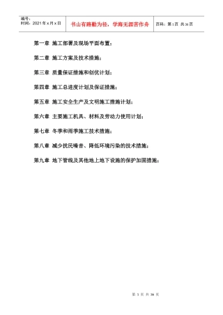 农田灌溉施工组织设计概述