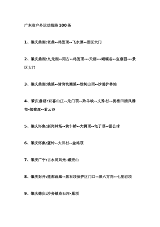 广东旅游100条路线