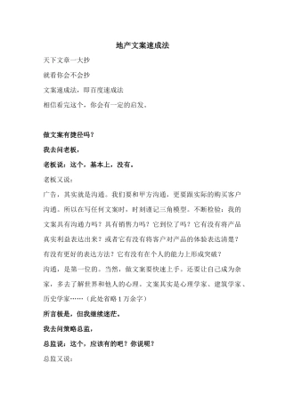 地产文案速成法