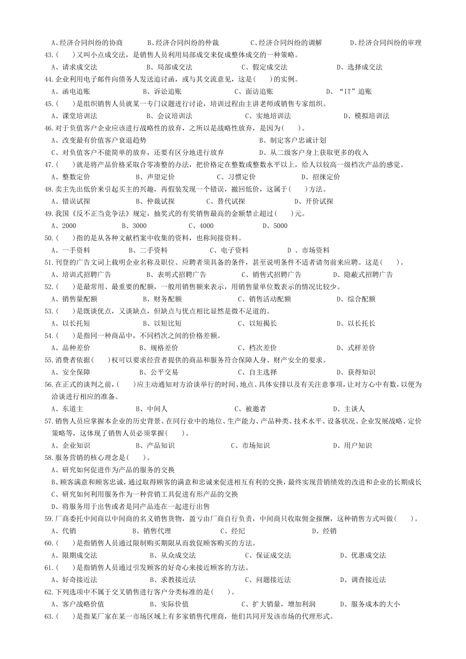 5月助理营销师（三级）试题_第2页