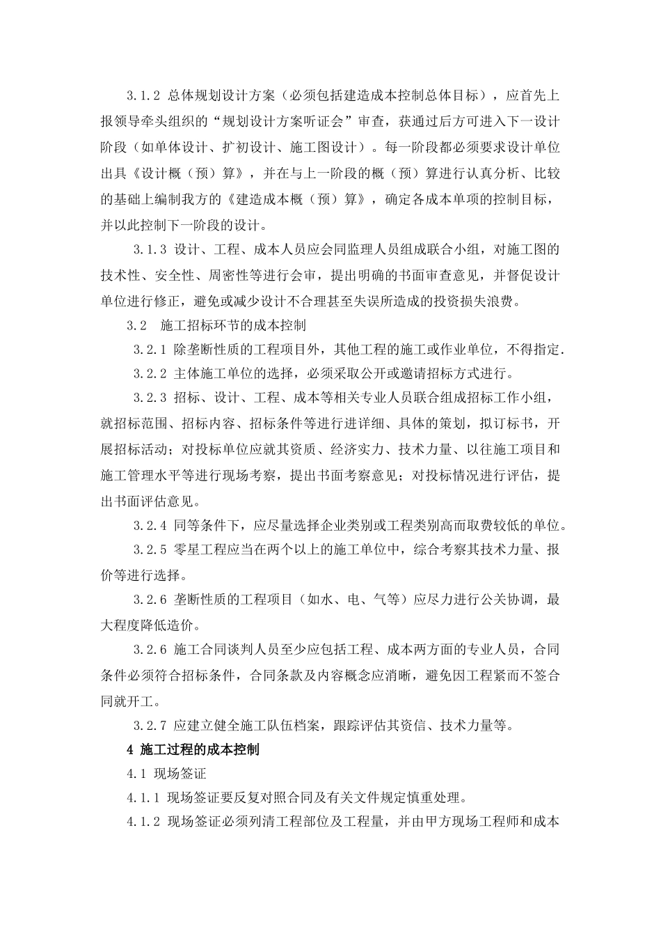 工程项目成本管理制度(31页)_第3页