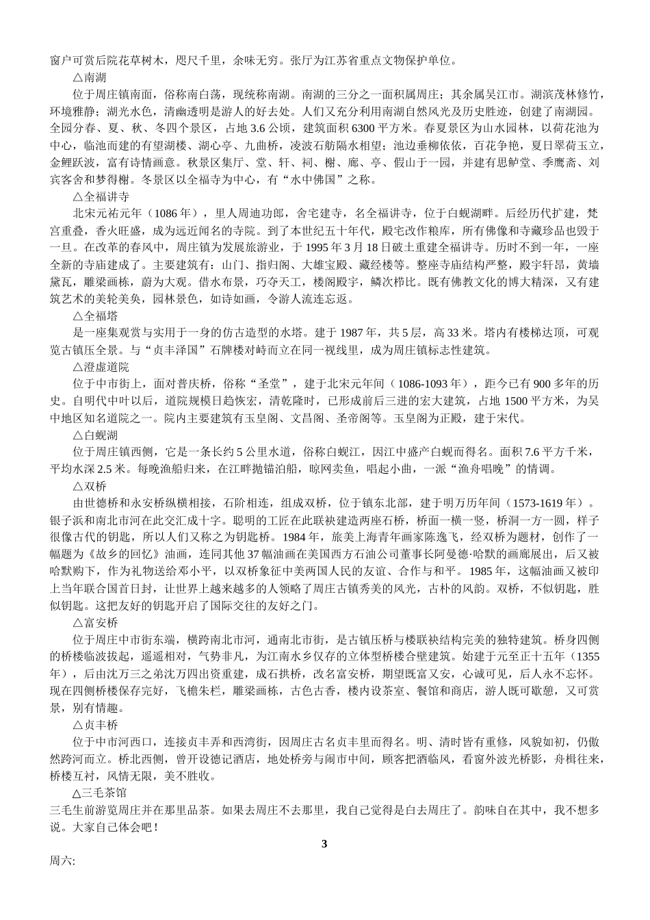 周庄旅游游记两日自助游(1)_第3页