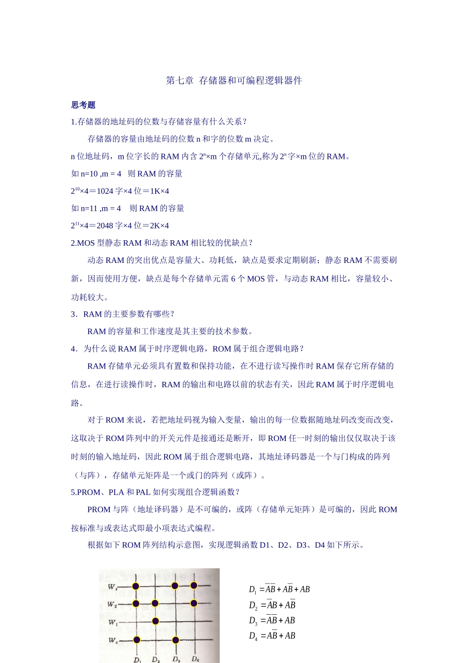 存储器和可编程逻辑器件_第1页
