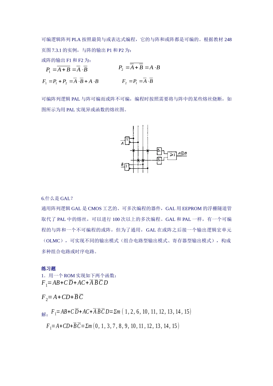 存储器和可编程逻辑器件_第2页