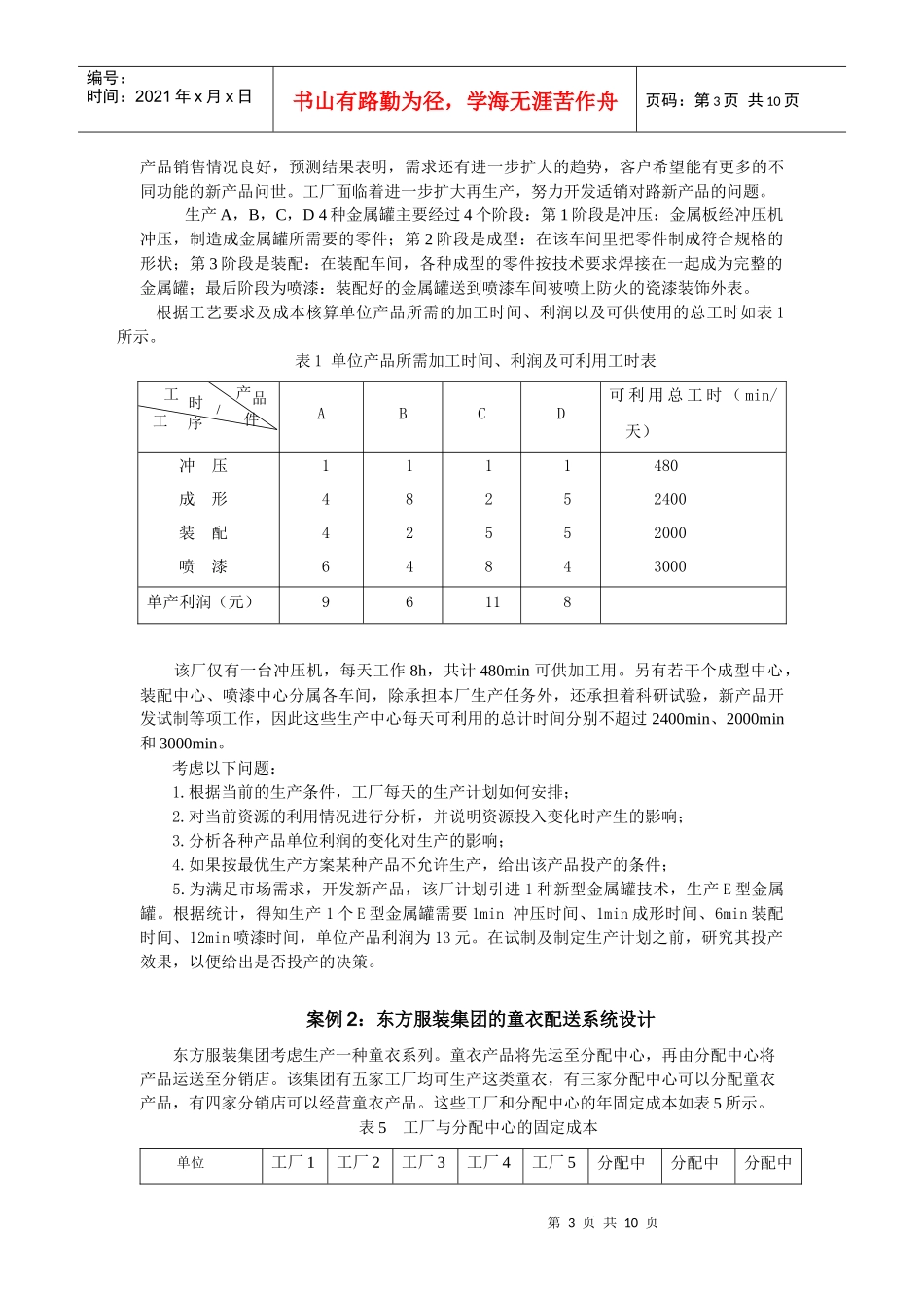 决策模型与统计优化课程设计_第3页
