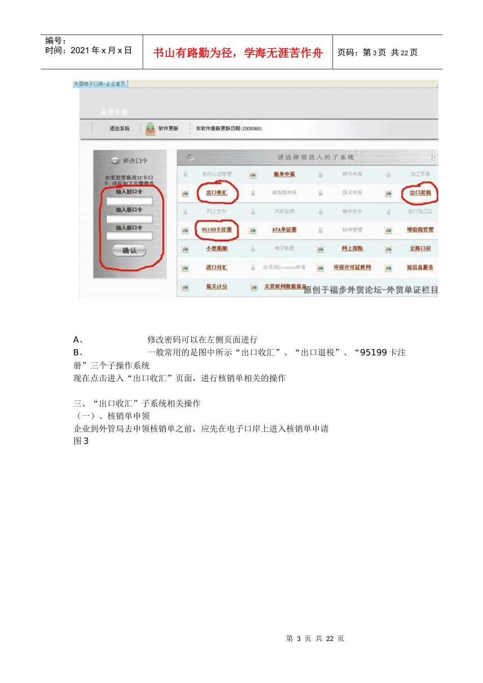 出口退税流程(附图)_第3页