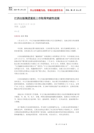 出版集团重组上市