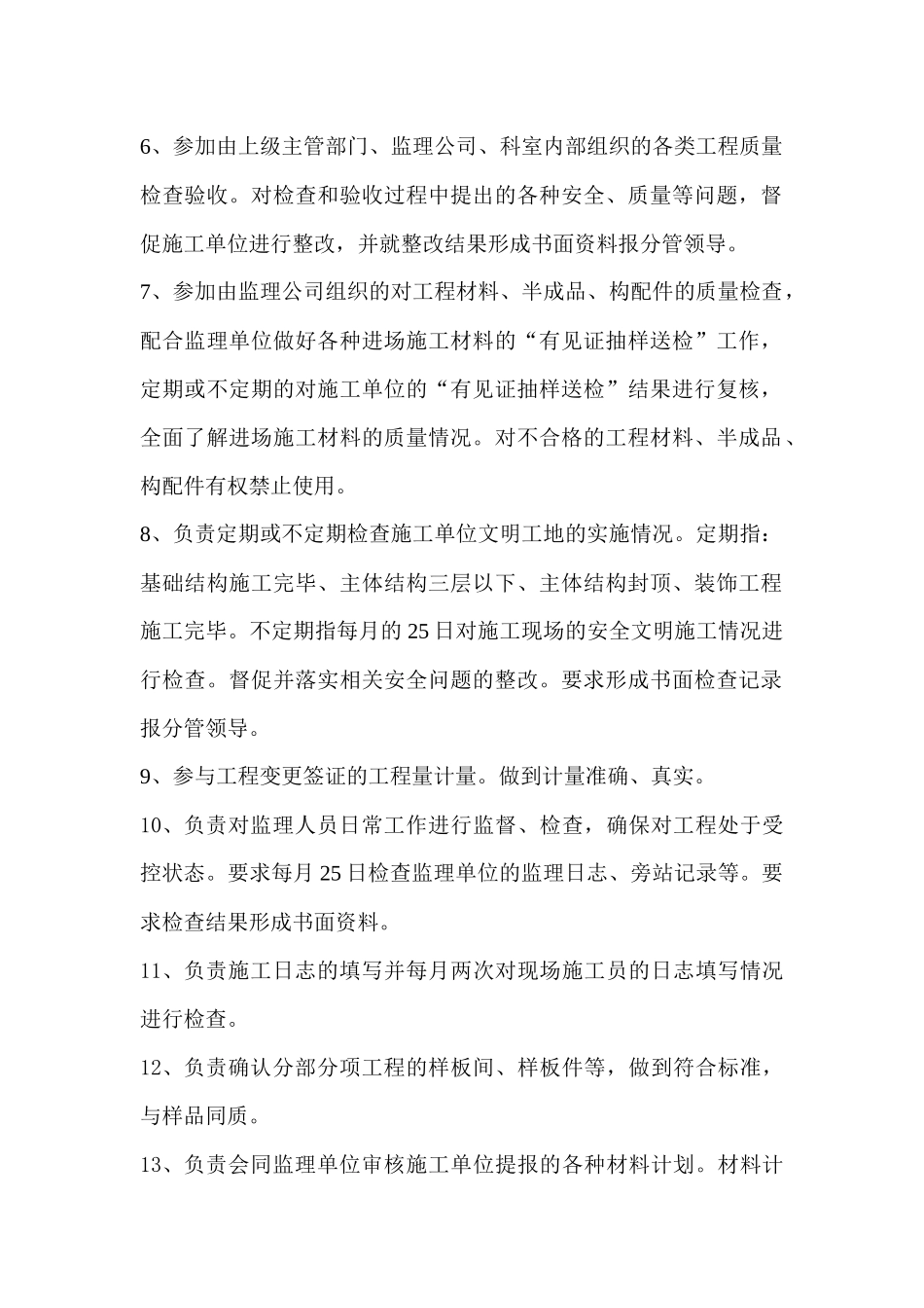 工程部主管与施工员岗位工作标准_第2页