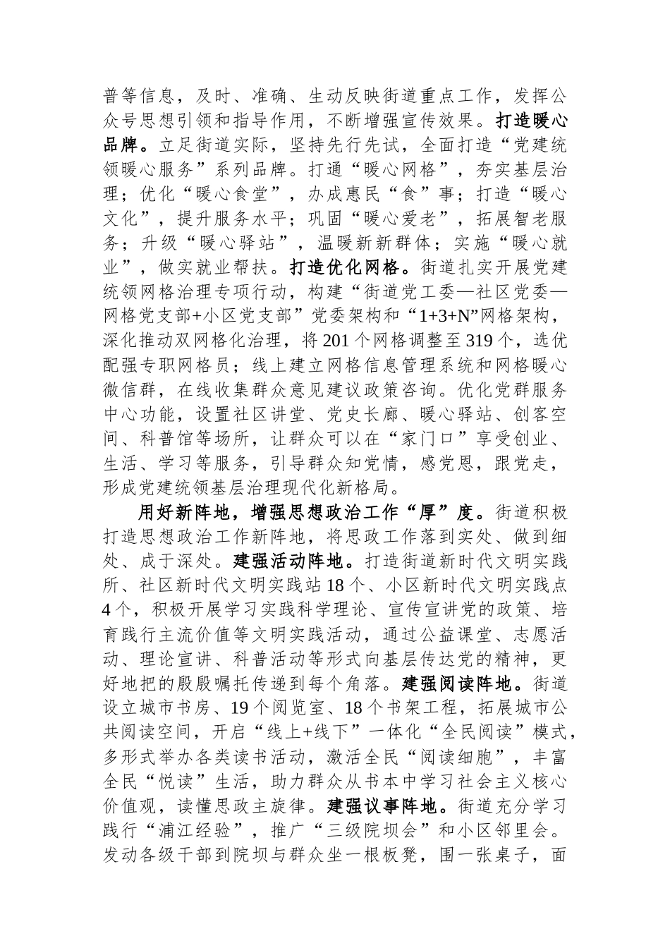 在全区思想政治工作总结推进会上的交流发言_第2页
