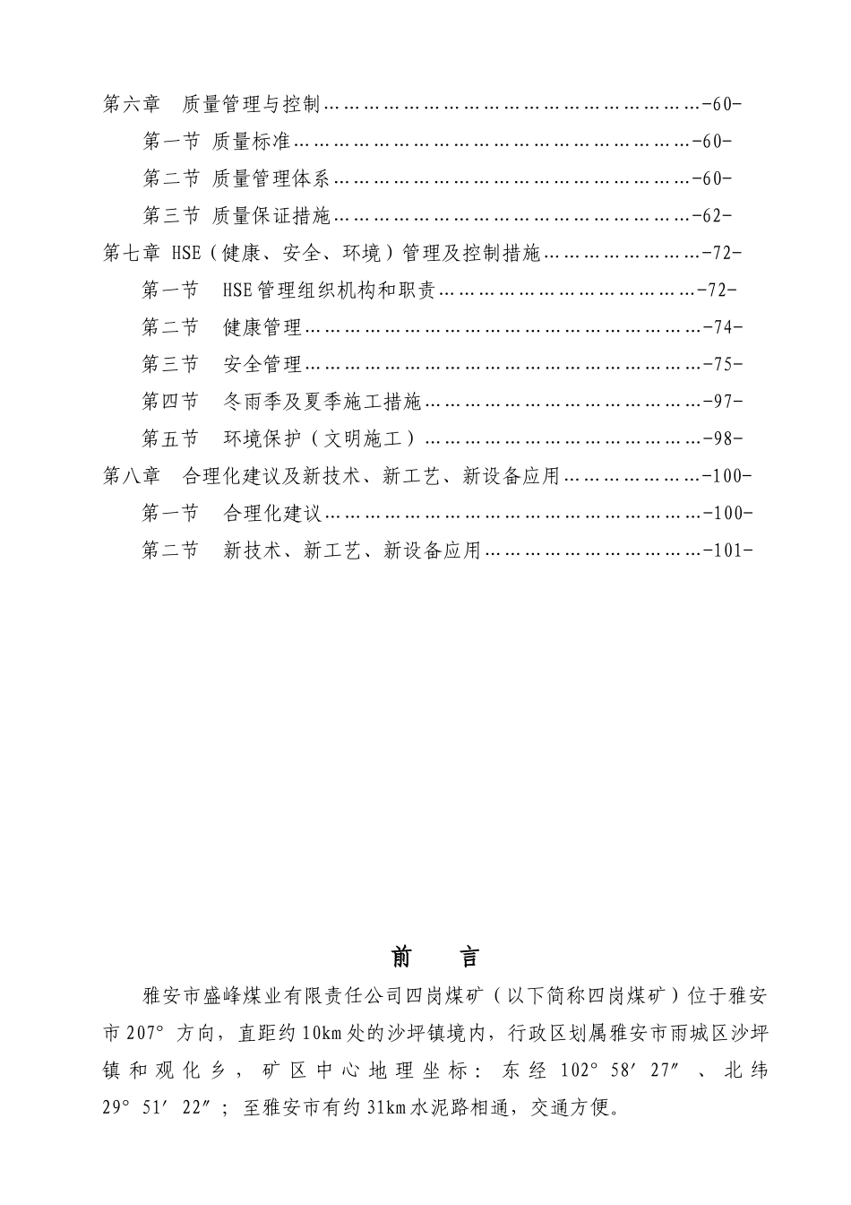 四岗煤矿整合工程施工组织设计_第3页