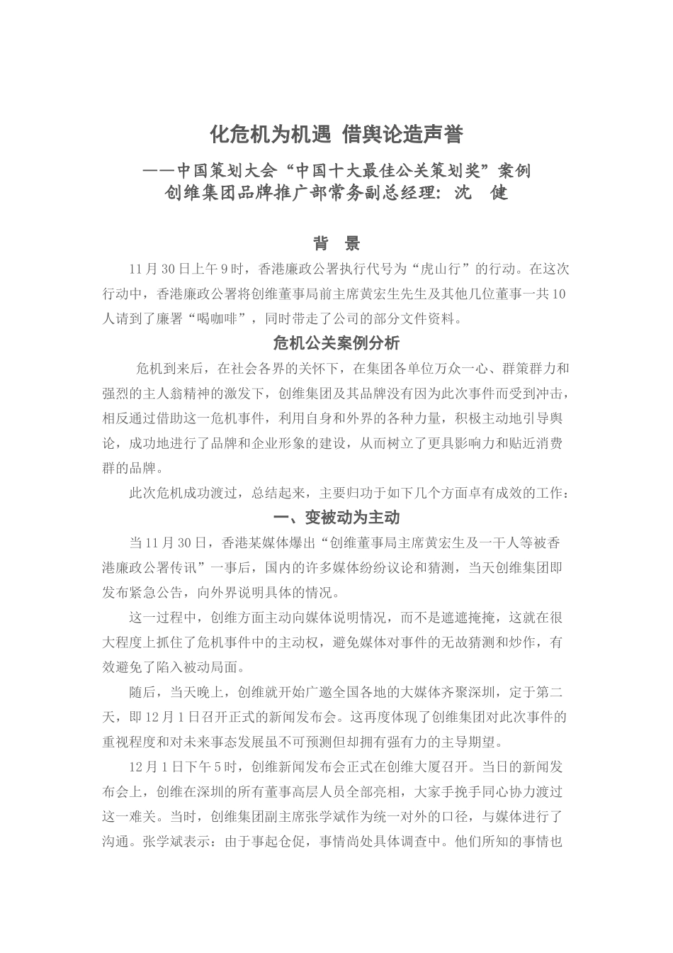 创维危机公关案例分析_第1页