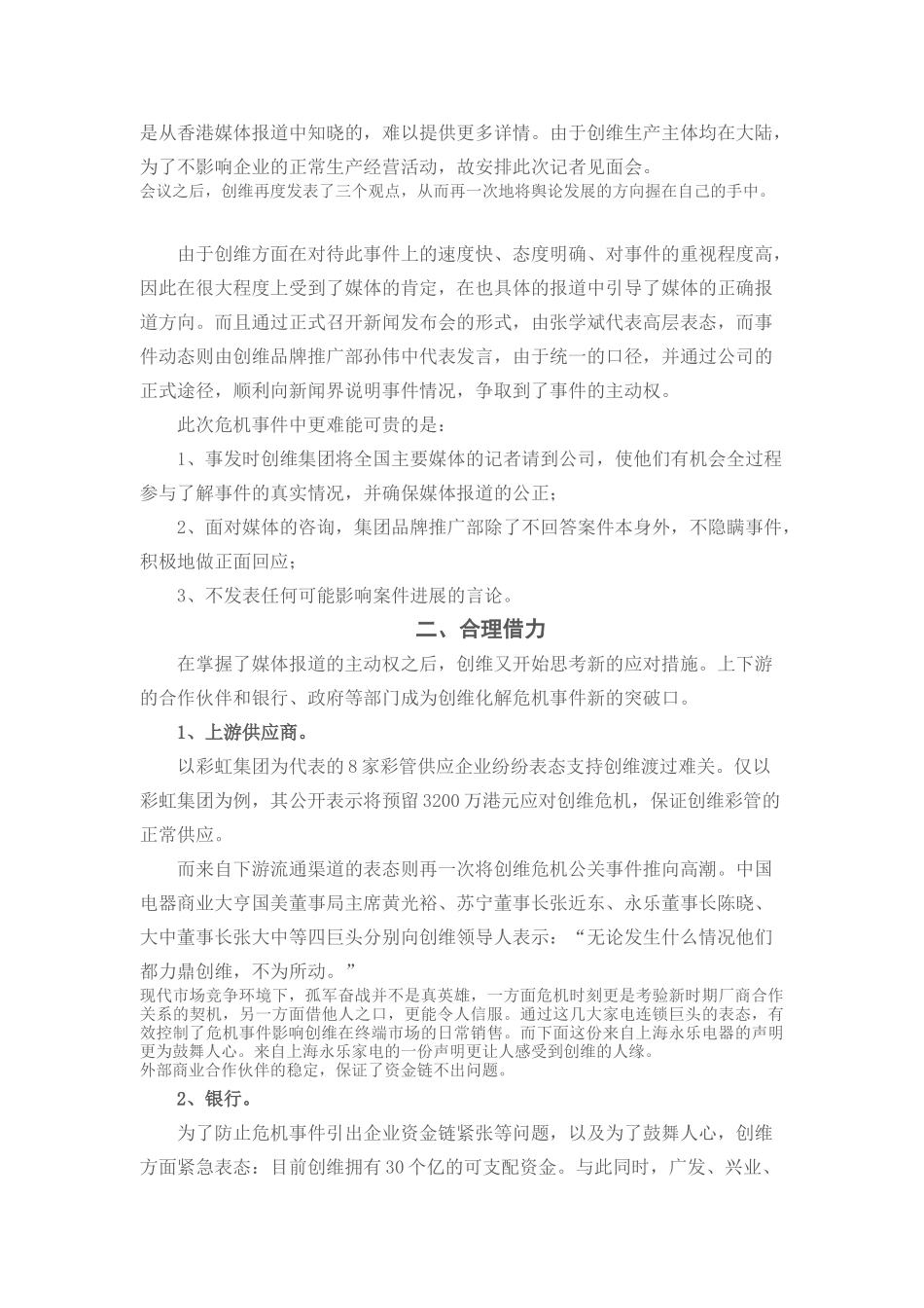 创维危机公关案例分析_第2页